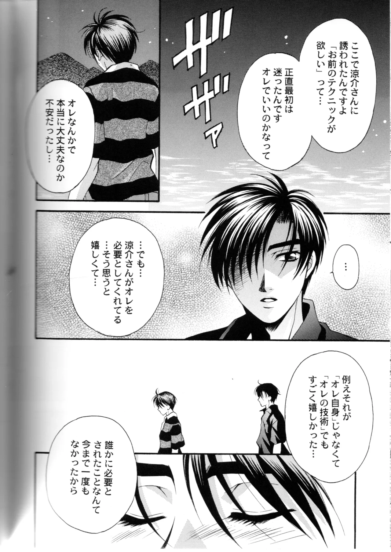 グローピン イン ダークネス Page.59
