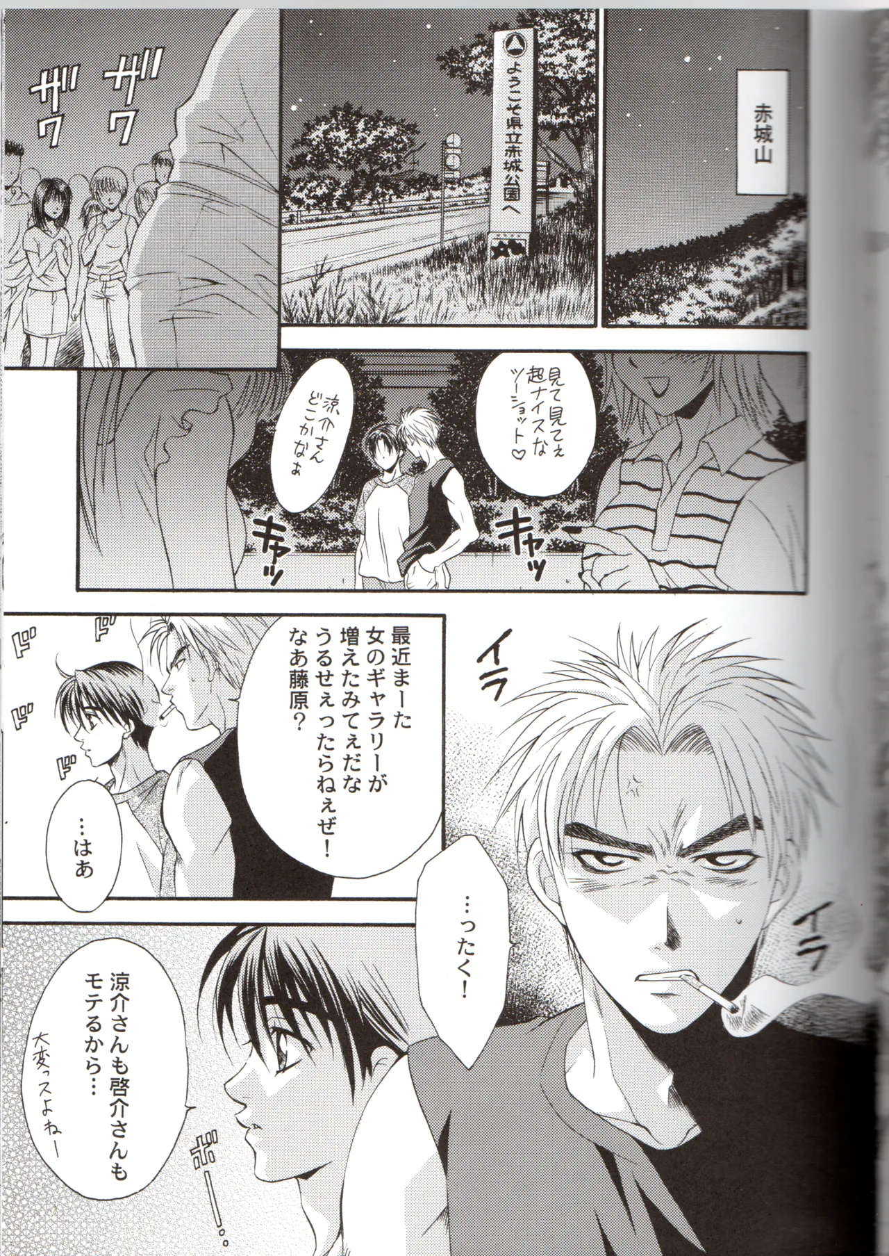 グローピン イン ダークネス Page.6
