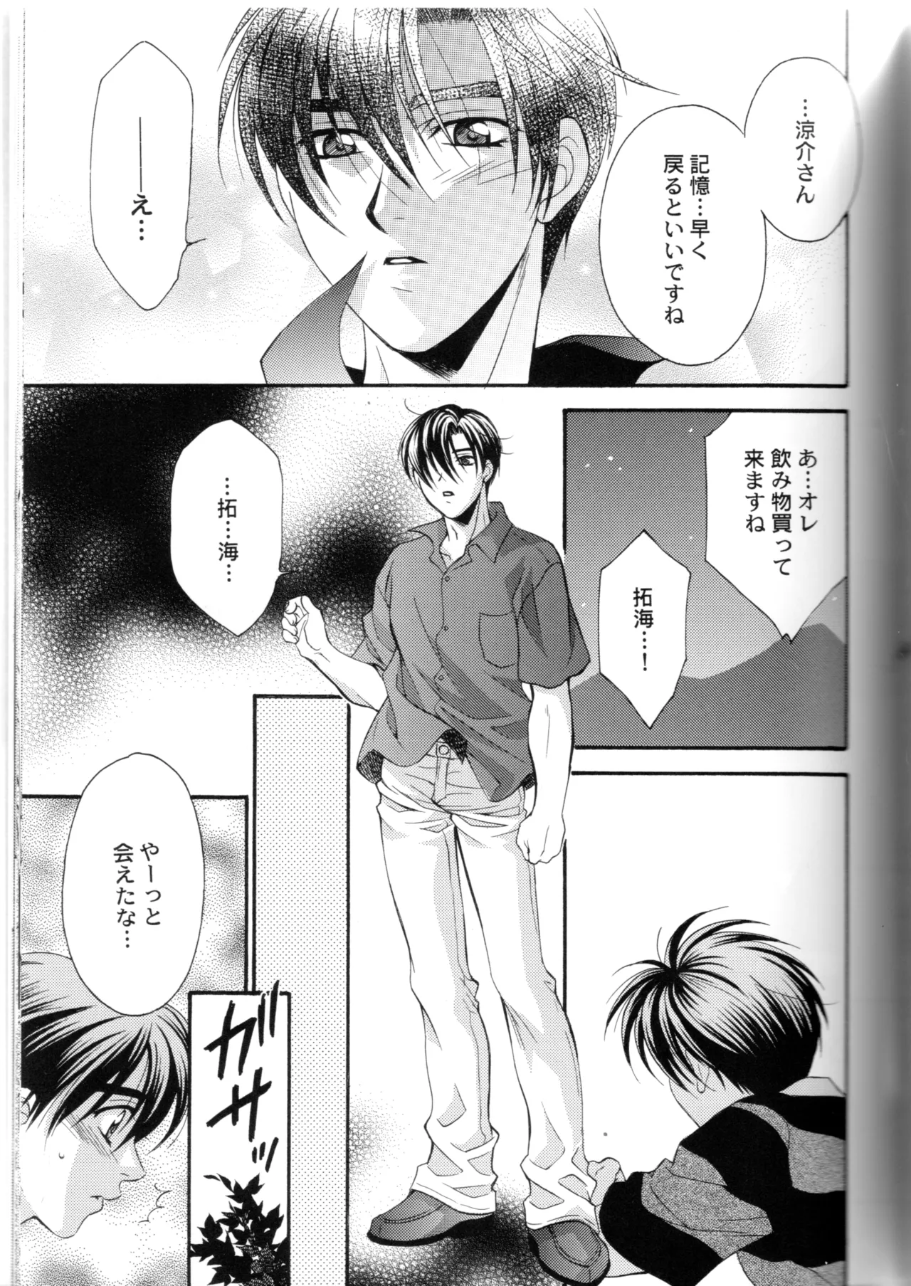 グローピン イン ダークネス Page.60