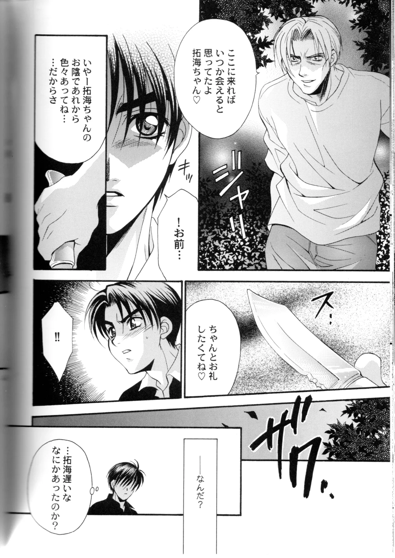 グローピン イン ダークネス Page.61