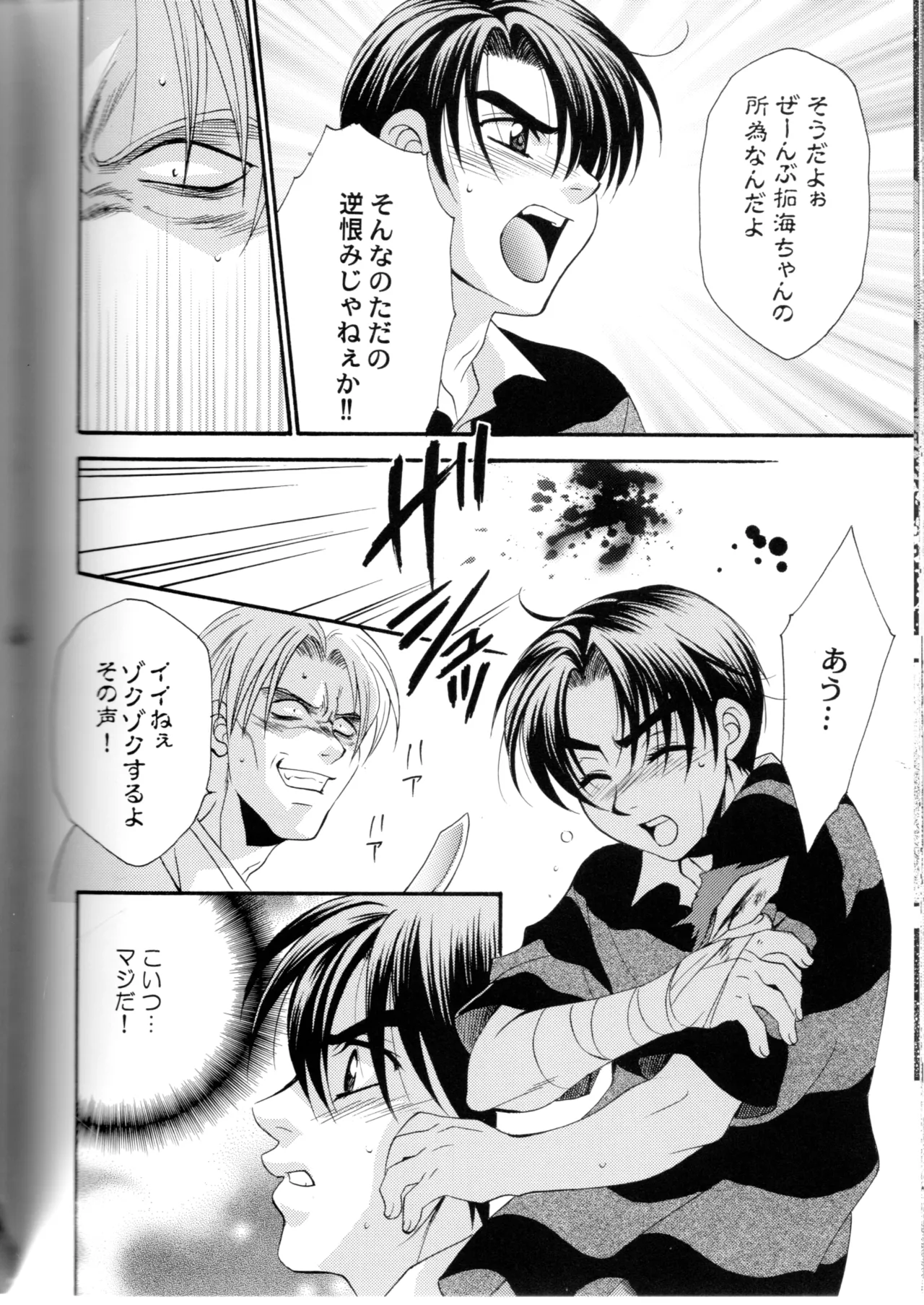 グローピン イン ダークネス Page.63