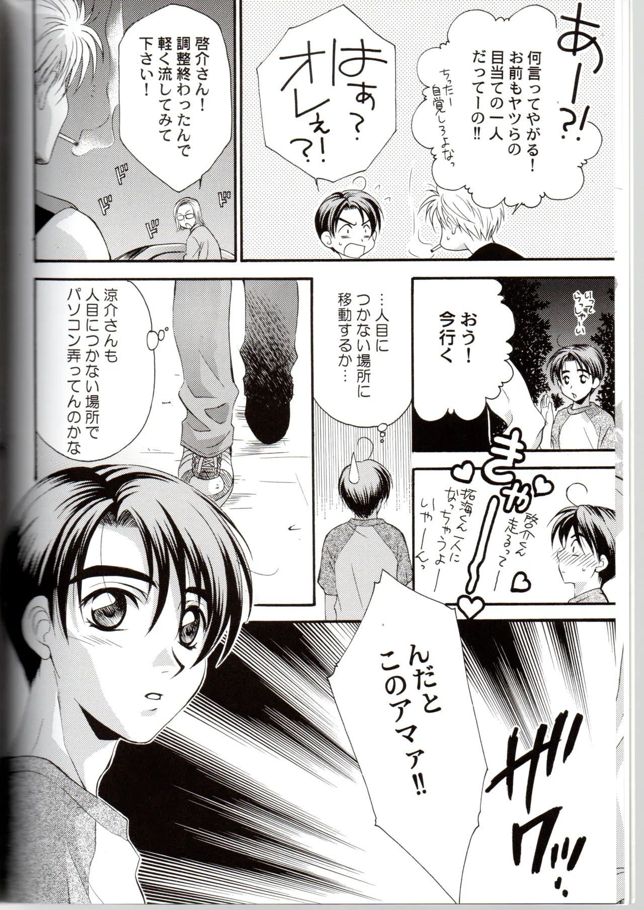 グローピン イン ダークネス Page.7