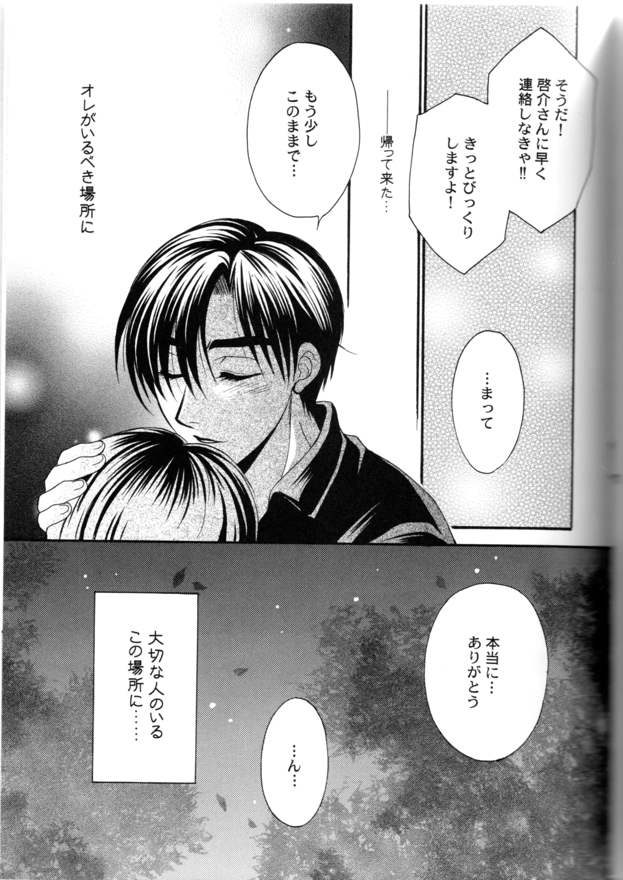 グローピン イン ダークネス Page.70