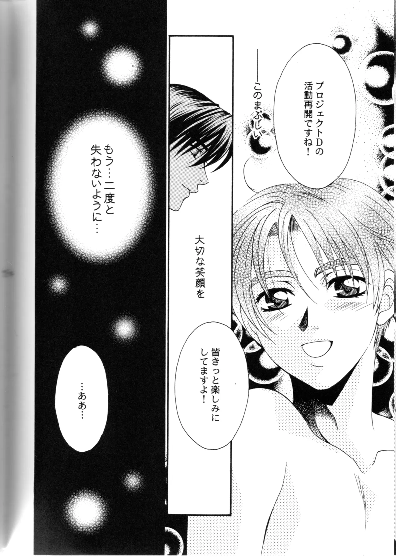 グローピン イン ダークネス Page.73