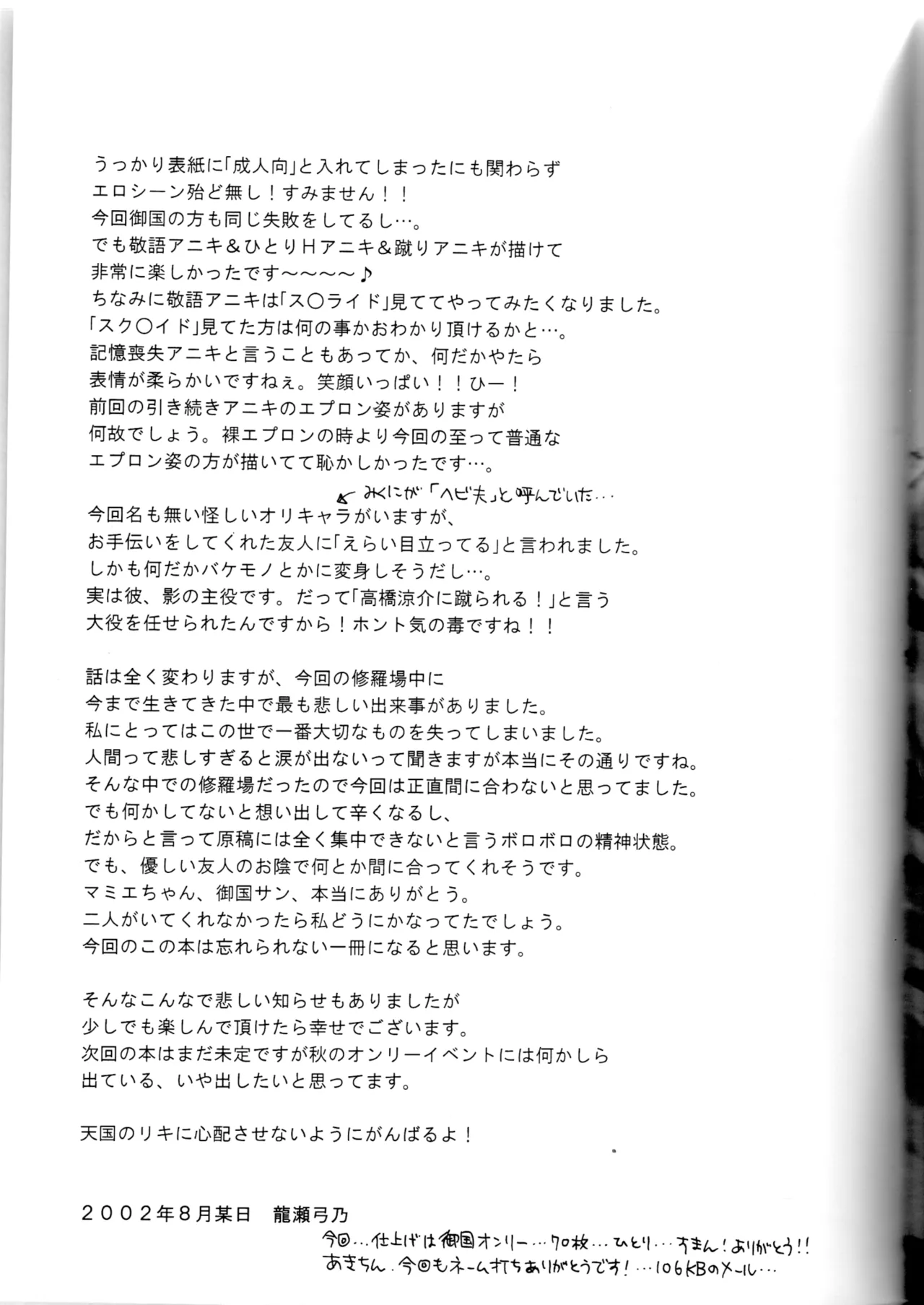 グローピン イン ダークネス Page.76