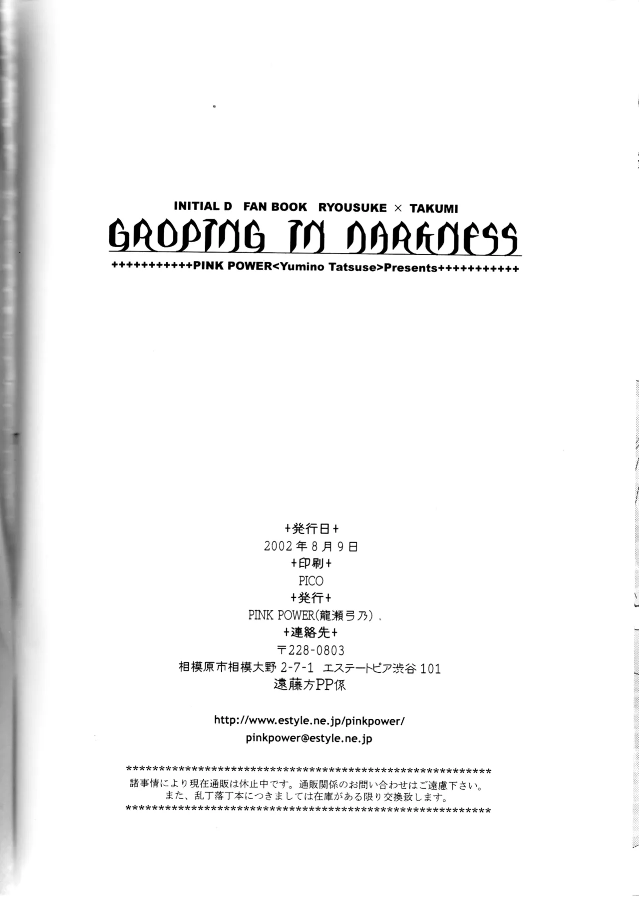 グローピン イン ダークネス Page.77