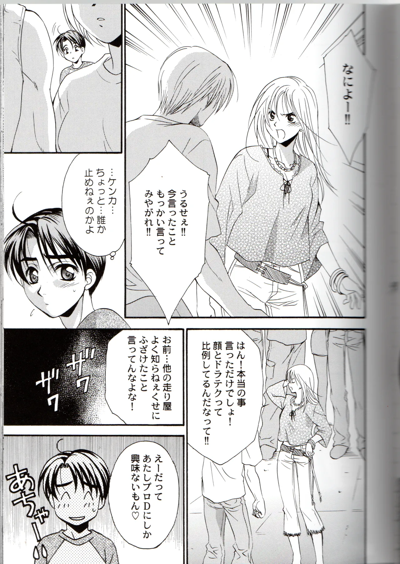 グローピン イン ダークネス Page.8