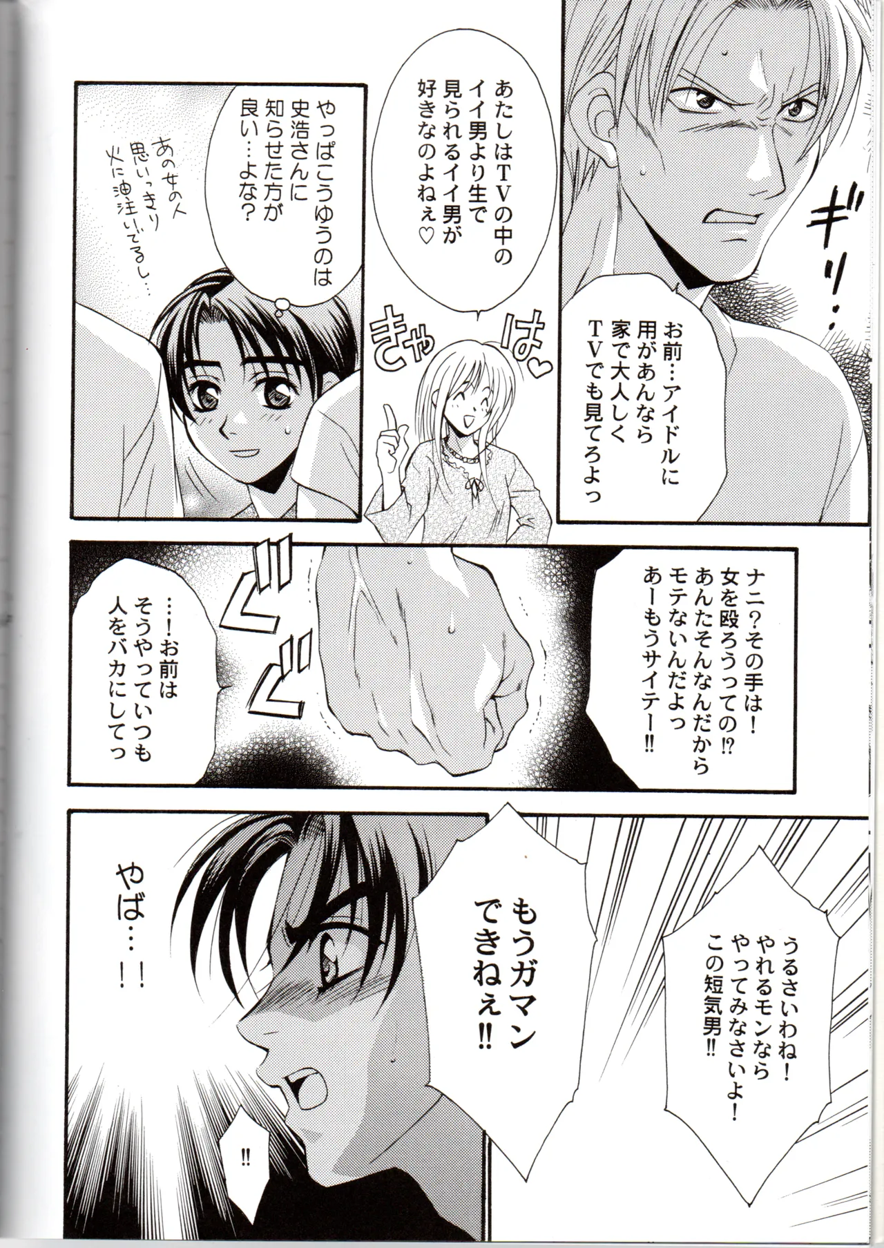 グローピン イン ダークネス Page.9