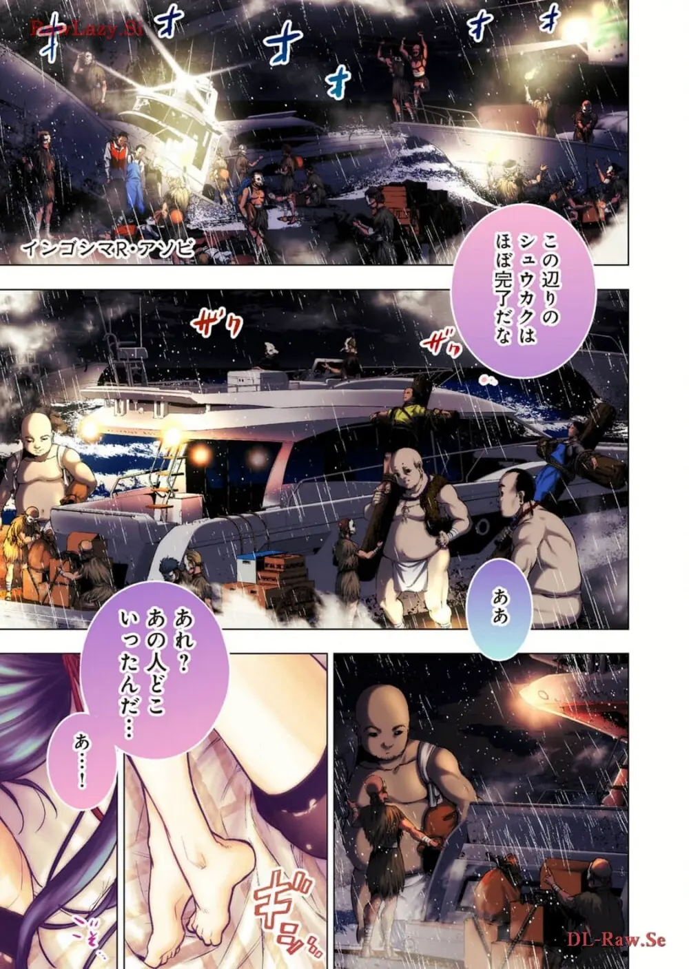 インゴシマR総集編 第02巻 Page.21