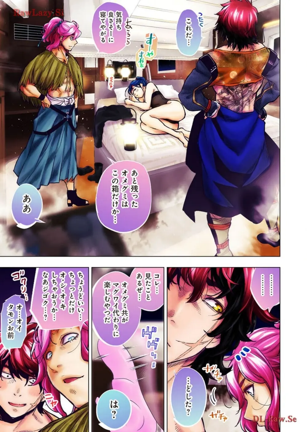 インゴシマR総集編 第02巻 Page.23