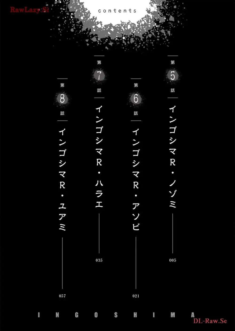 インゴシマR総集編 第02巻 Page.4