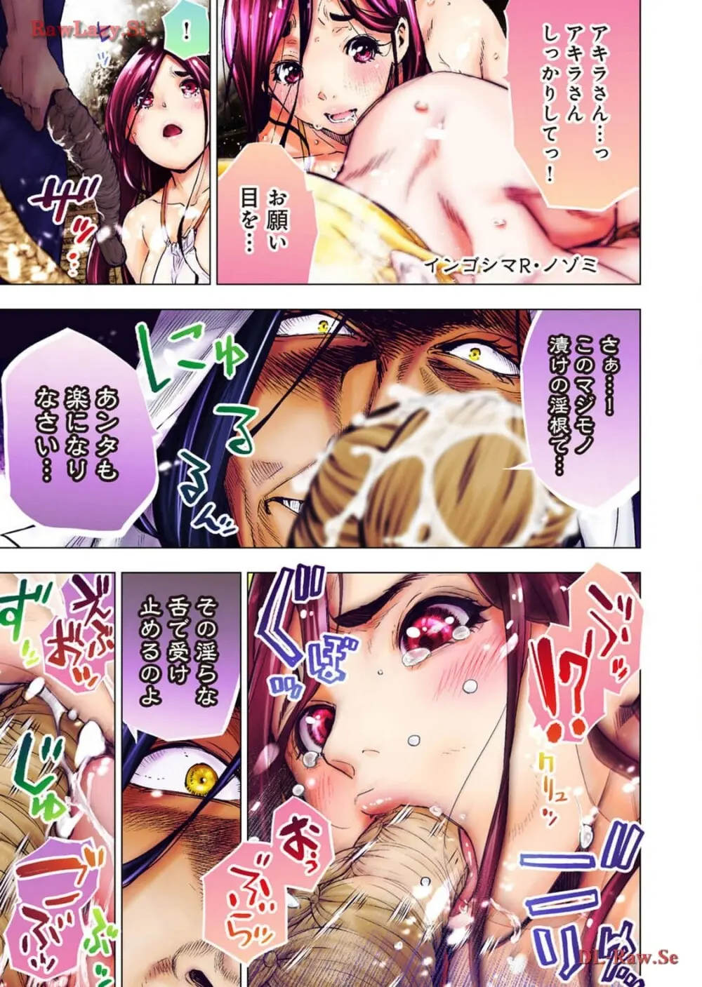インゴシマR総集編 第02巻 Page.5