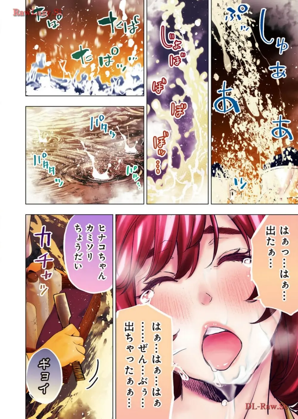 インゴシマR総集編 第02巻 Page.72