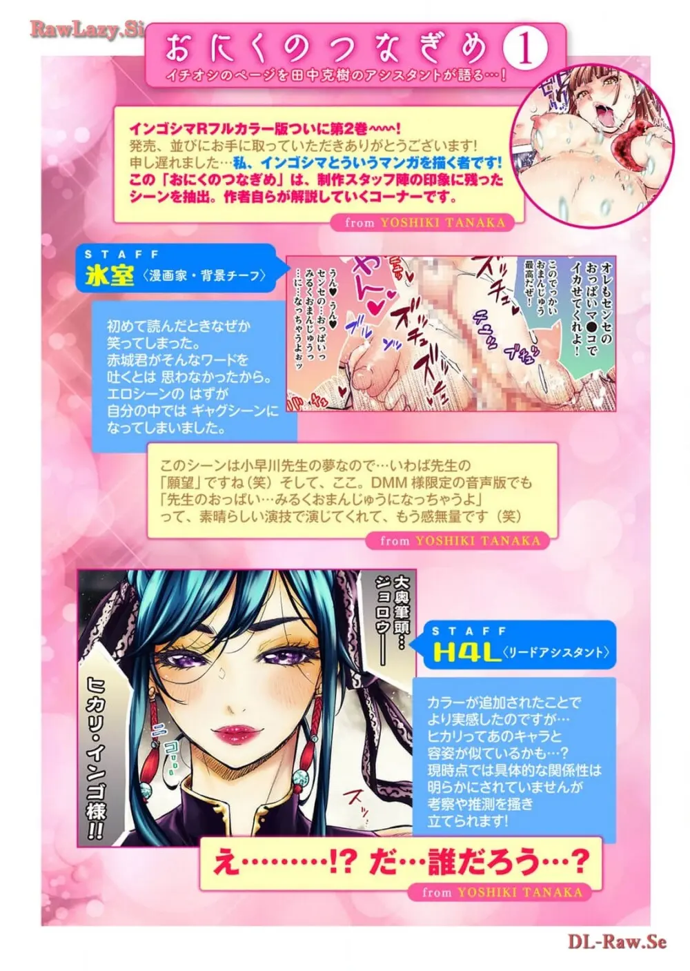 インゴシマR総集編 第02巻 Page.90