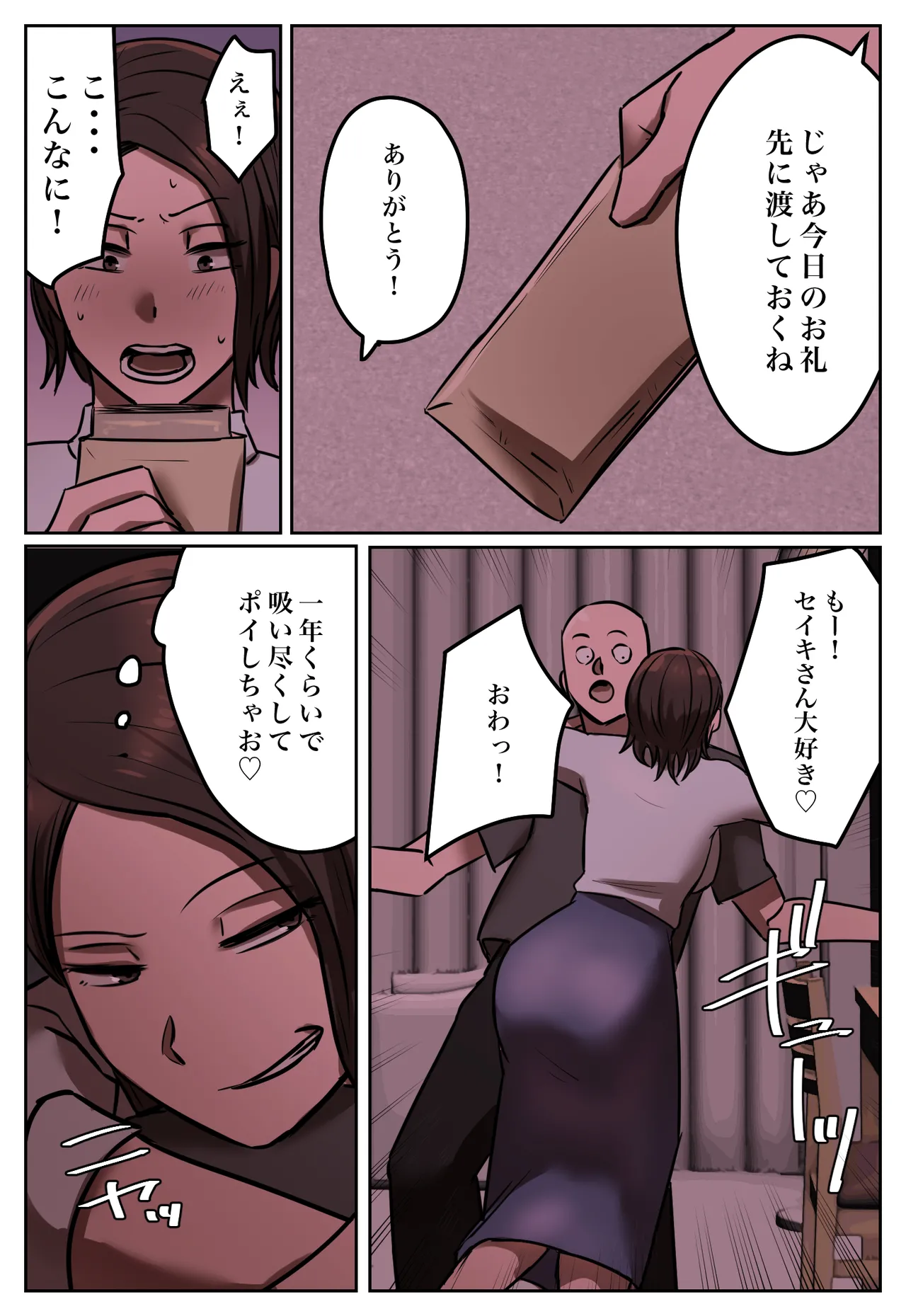 復讐闇バイト”私の元妻を妊娠させて欲しい” Page.12