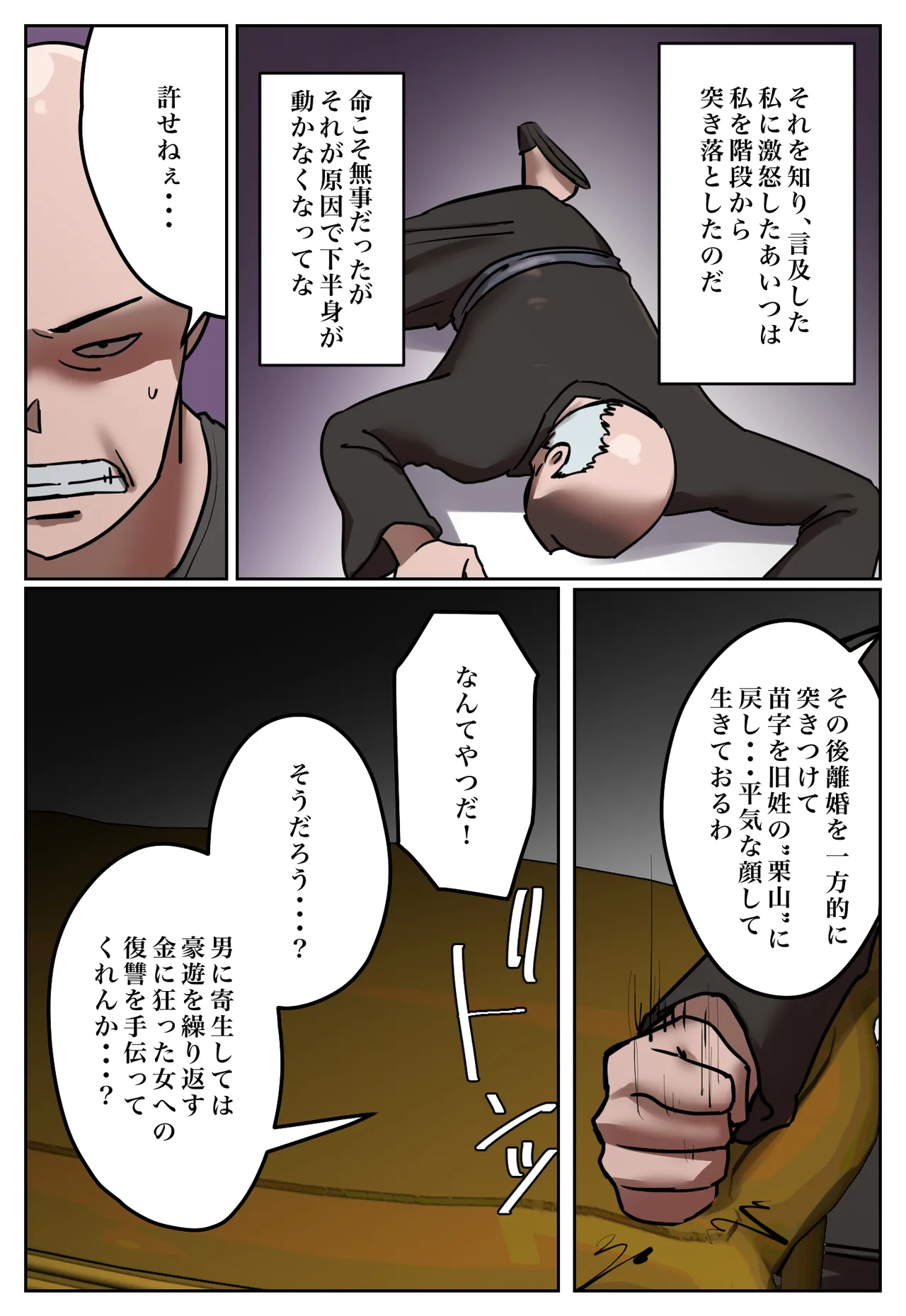復讐闇バイト”私の元妻を妊娠させて欲しい” Page.51