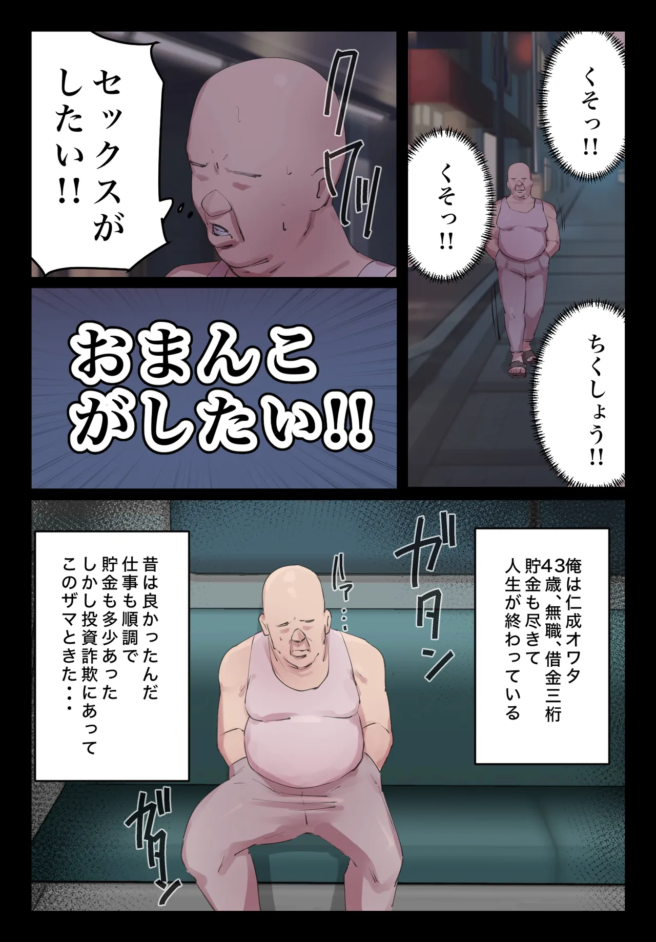 脈絡もなくおまんこさせていただきます Page.35