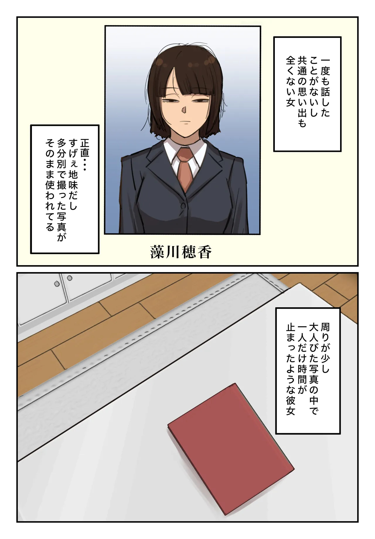 卒アルにいた面識のない不登校の君が。 Page.13