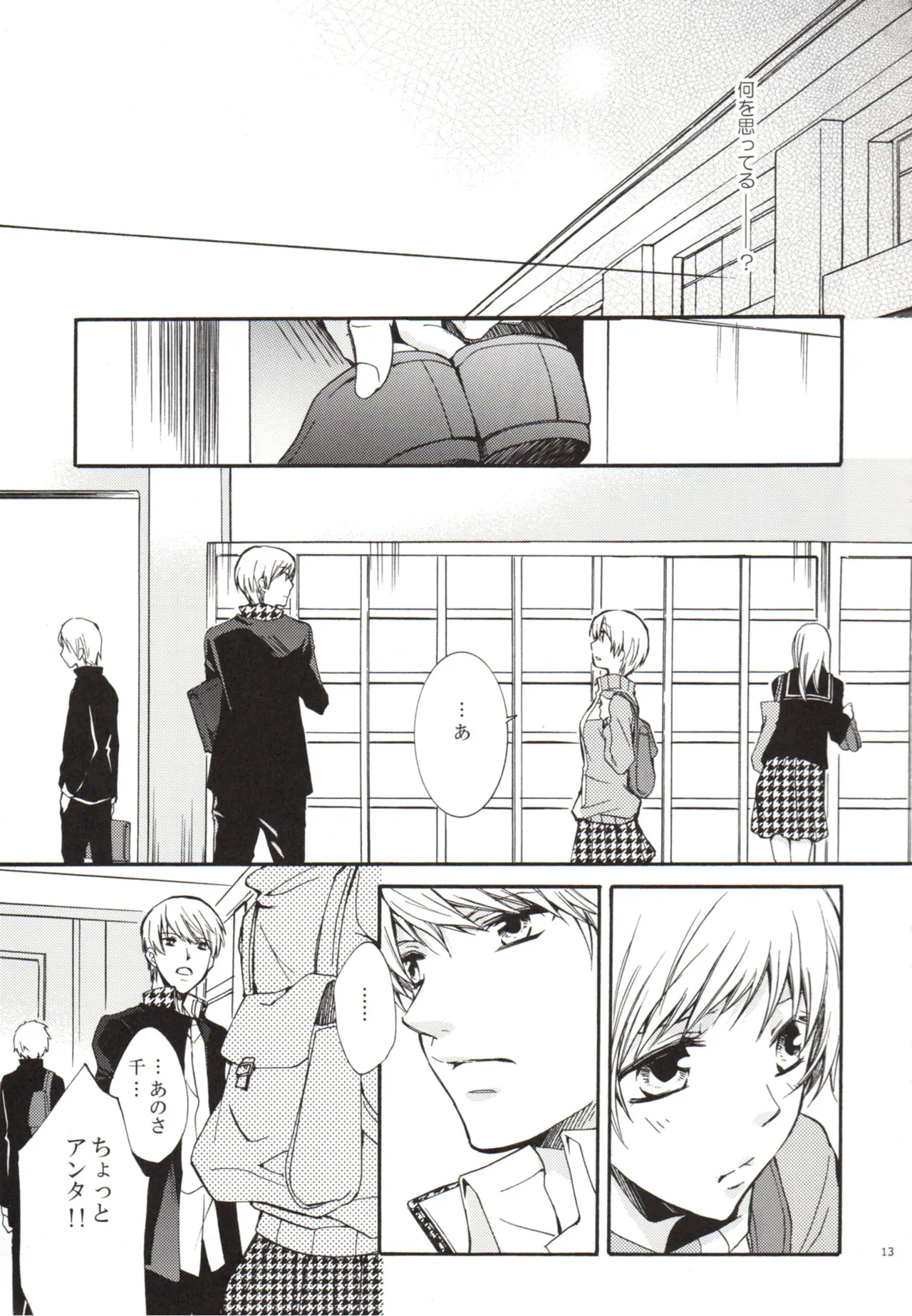 ある日 千枝と ケンカした Page.13