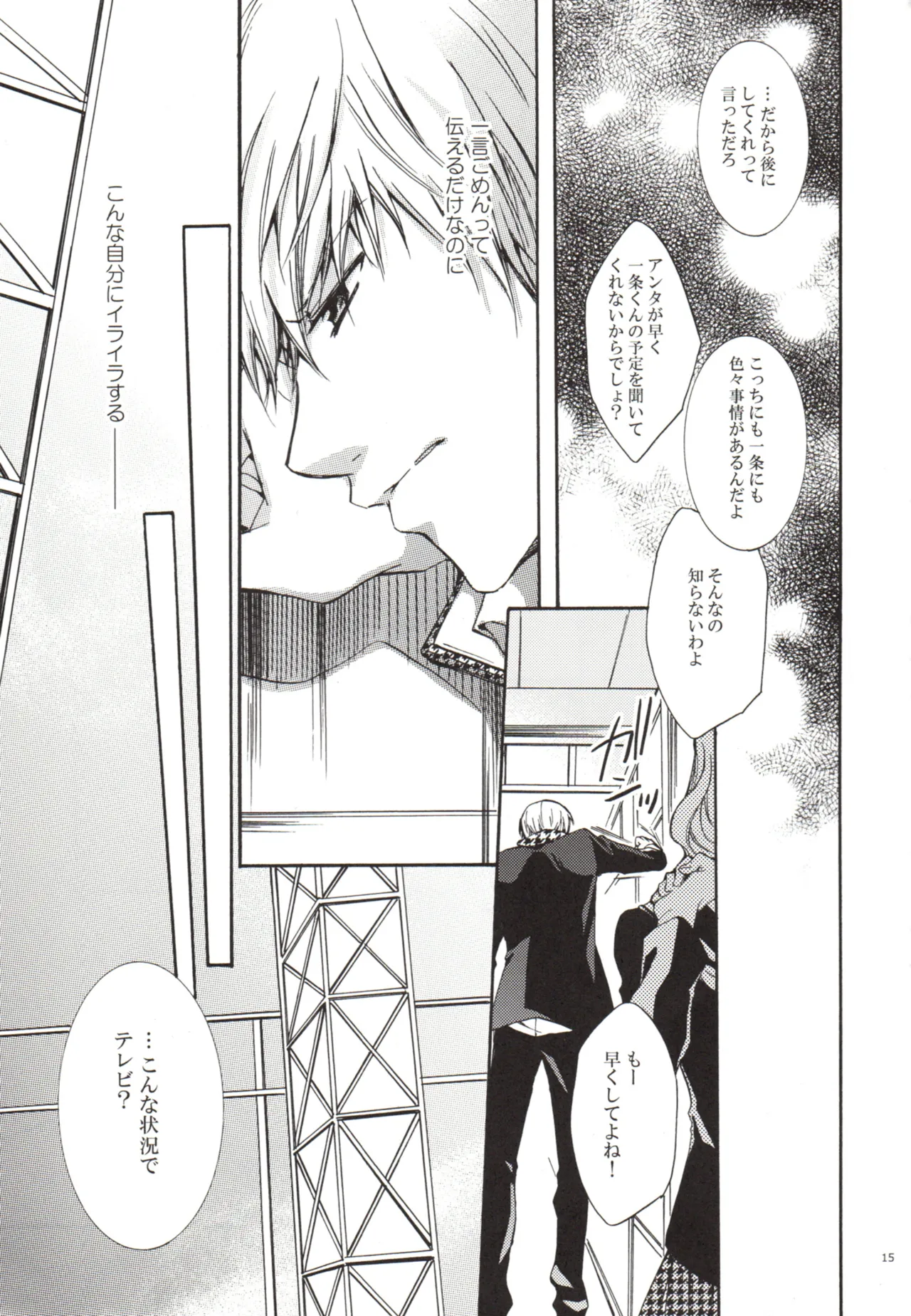 ある日 千枝と ケンカした Page.15