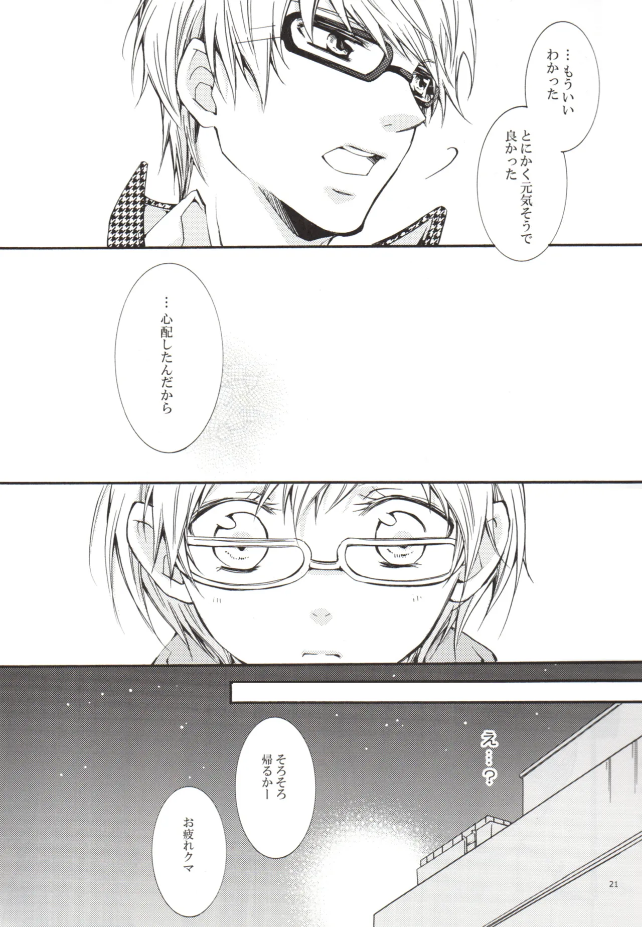 ある日 千枝と ケンカした Page.21