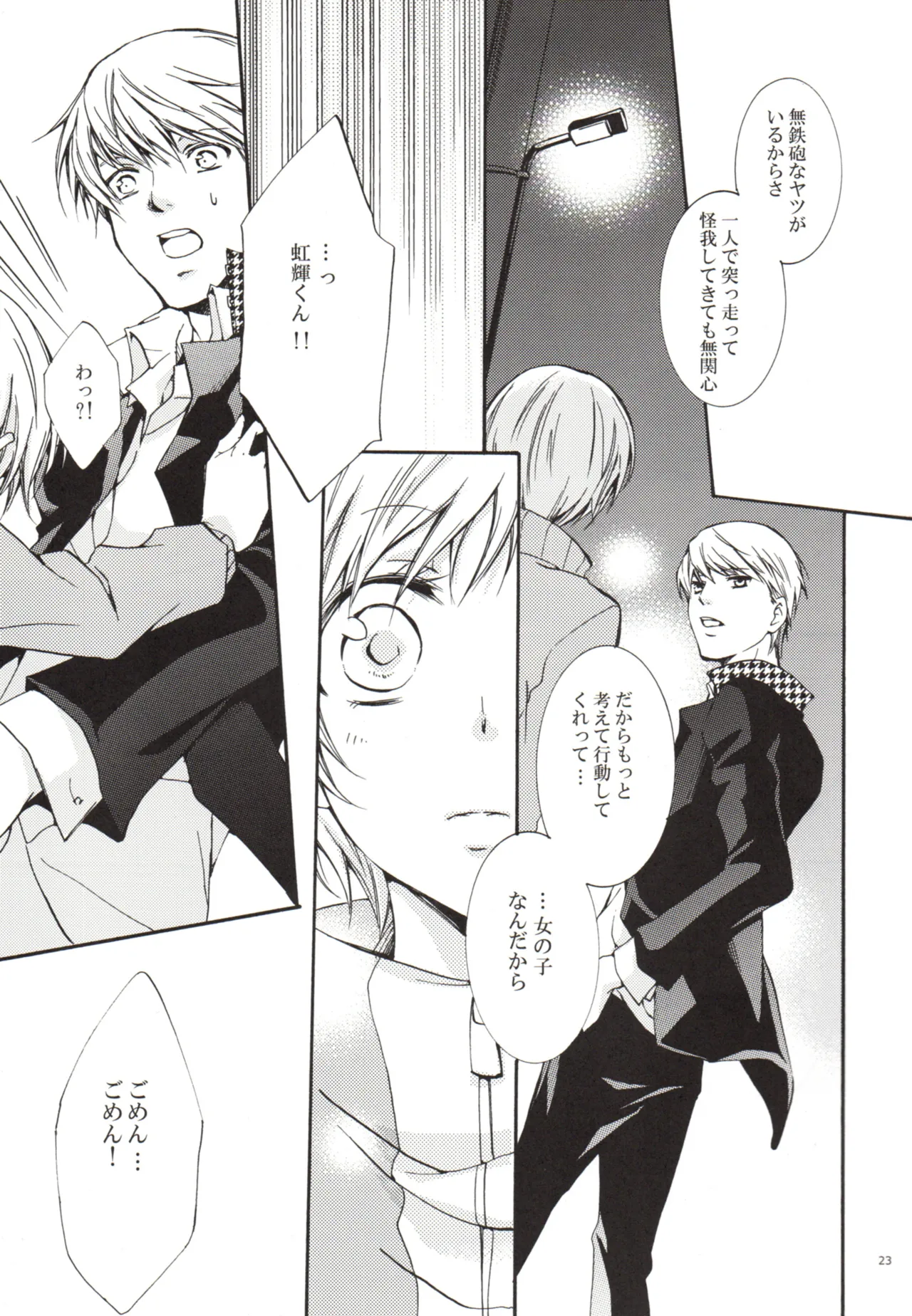 ある日 千枝と ケンカした Page.23