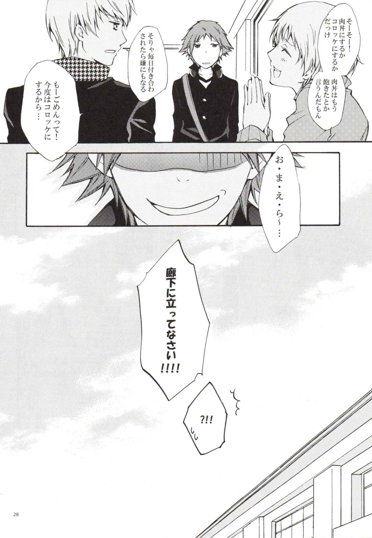 ある日 千枝と ケンカした Page.28