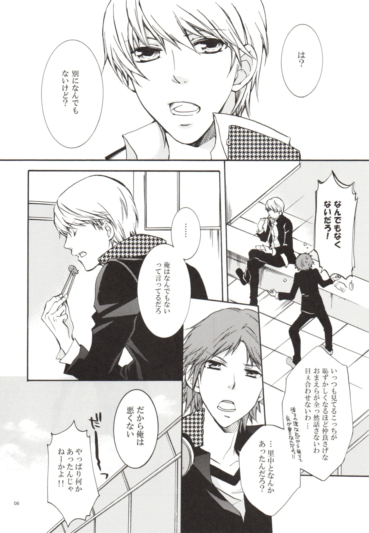 ある日 千枝と ケンカした Page.6