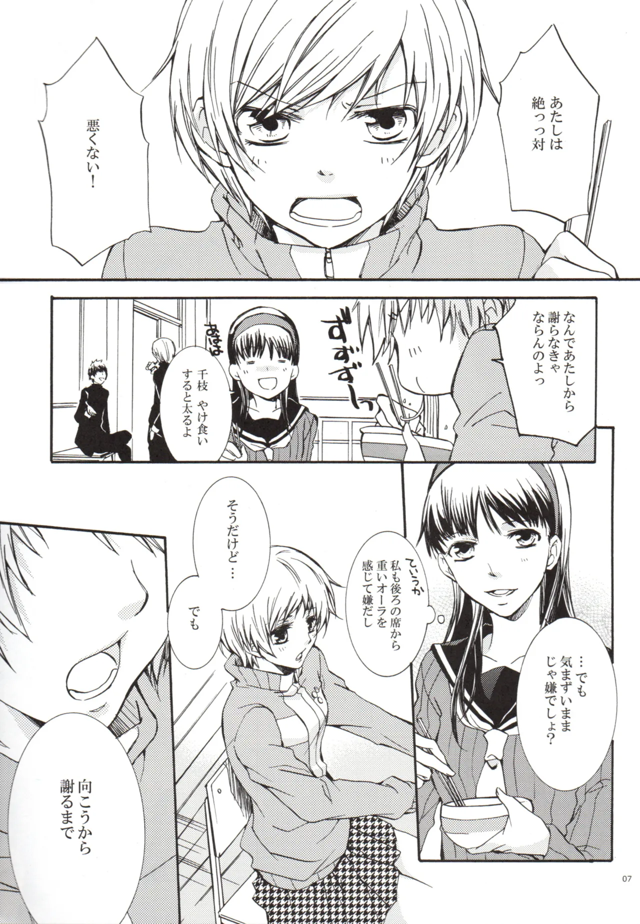 ある日 千枝と ケンカした Page.7