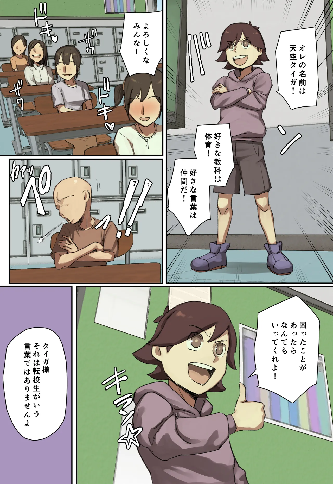 主人公系転校生のメイドさんに一目惚れ! Page.69