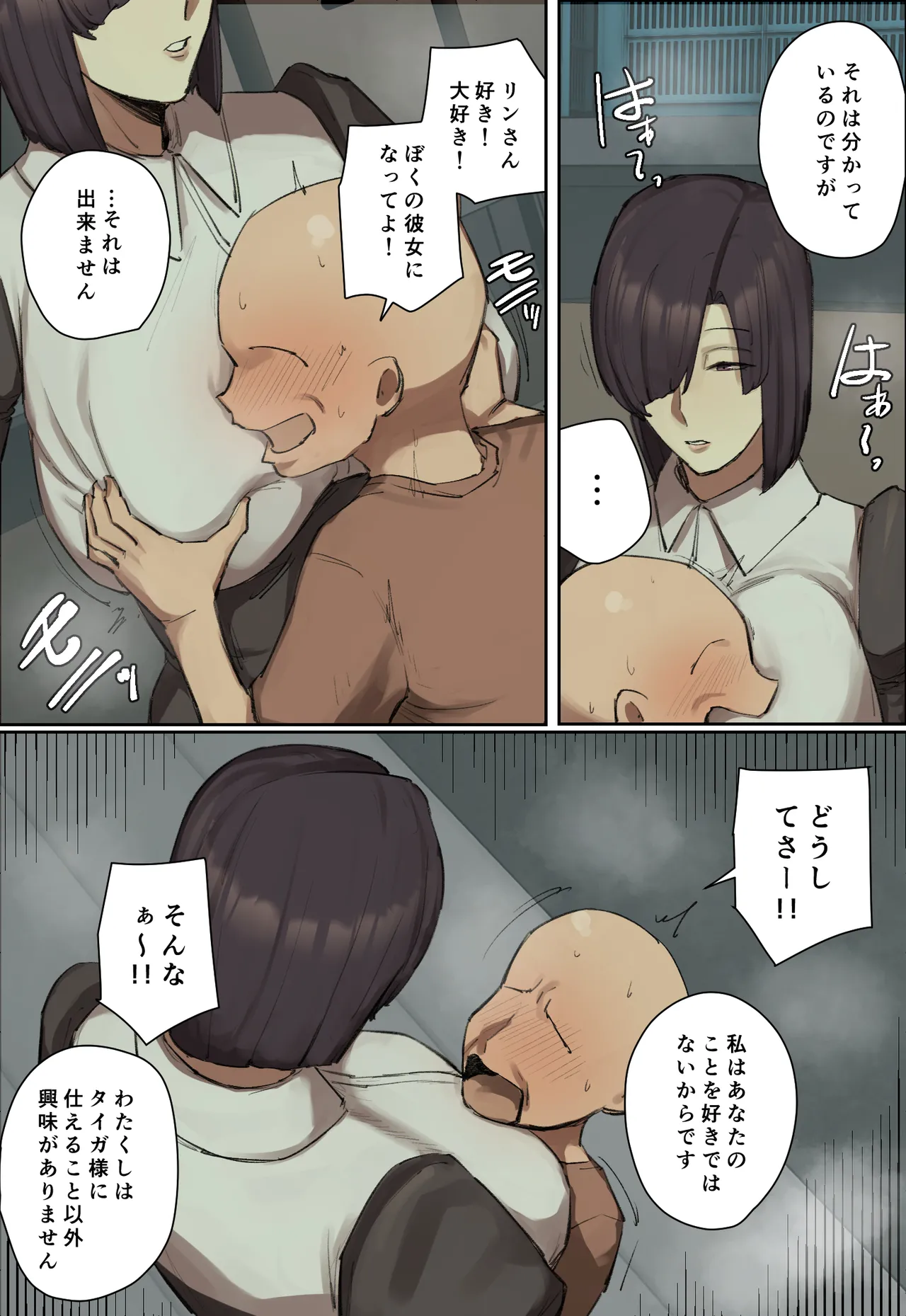 主人公系転校生のメイドさんに一目惚れ! Page.79
