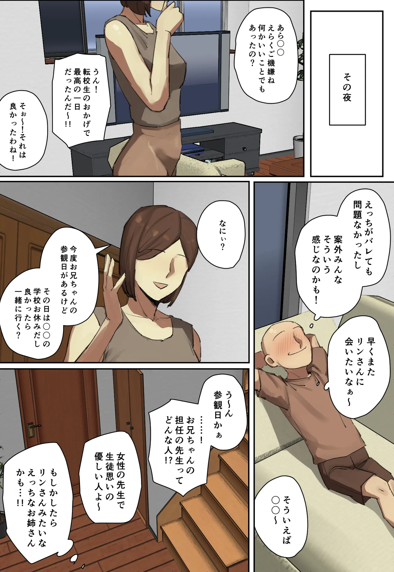 主人公系転校生のメイドさんに一目惚れ! Page.99
