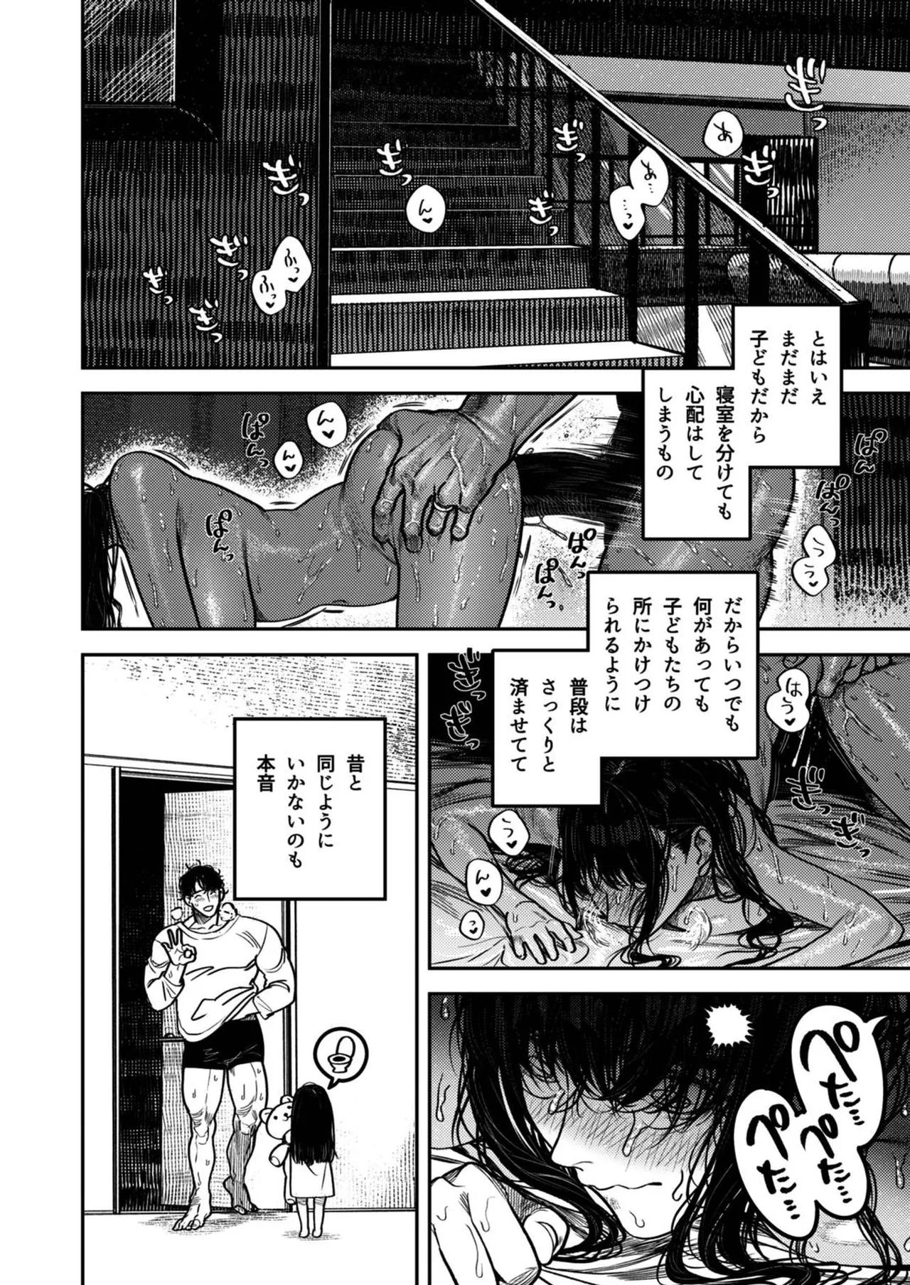子煩悩で優しい夫、絶倫雄々野獣形態に戻る Page.10