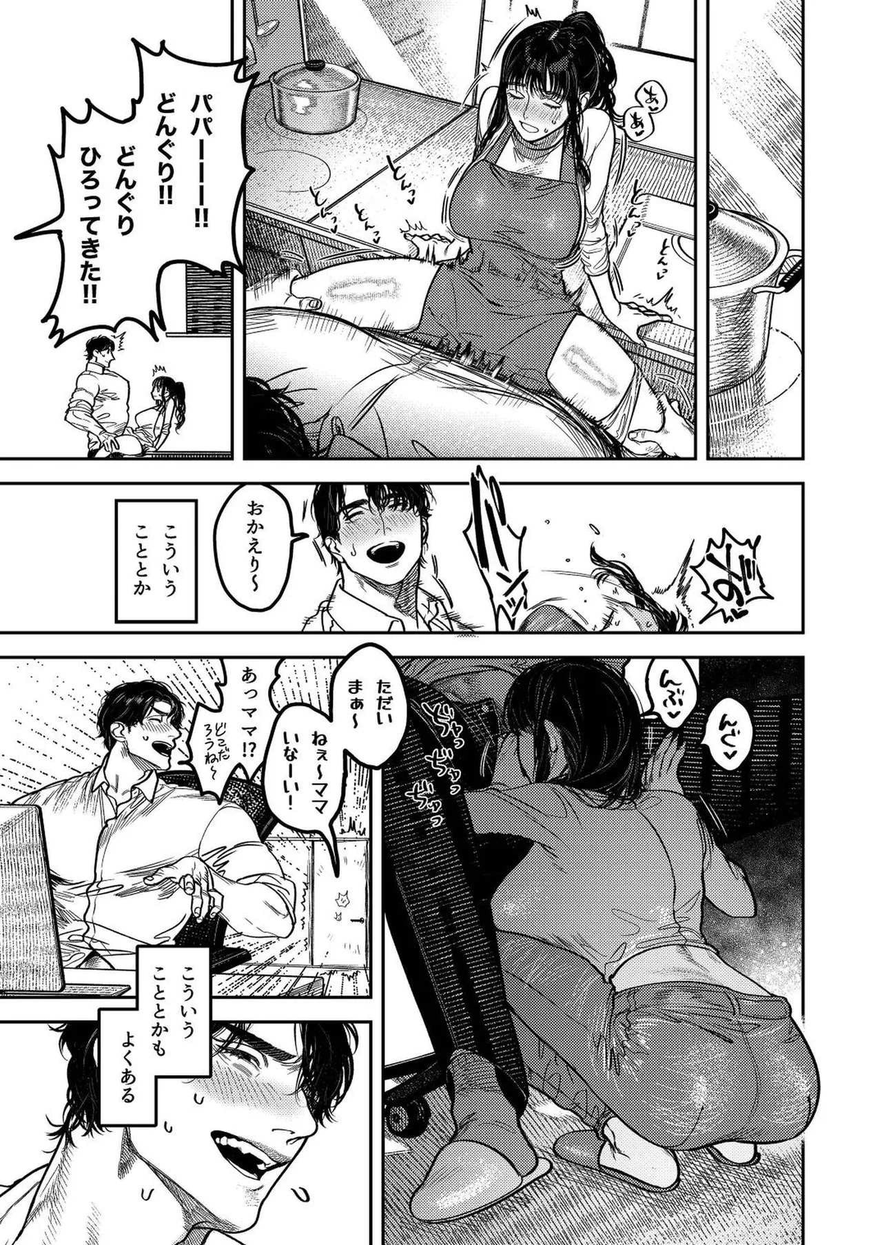 子煩悩で優しい夫、絶倫雄々野獣形態に戻る Page.11