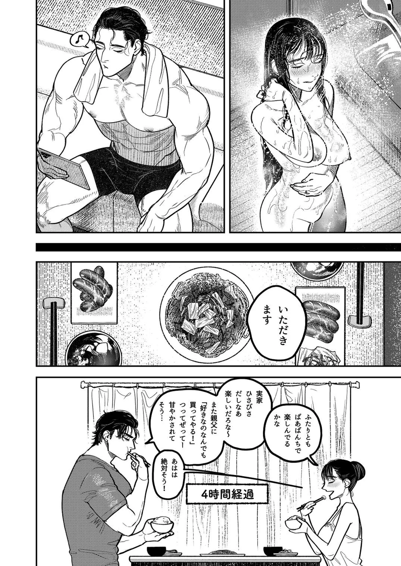 子煩悩で優しい夫、絶倫雄々野獣形態に戻る Page.50