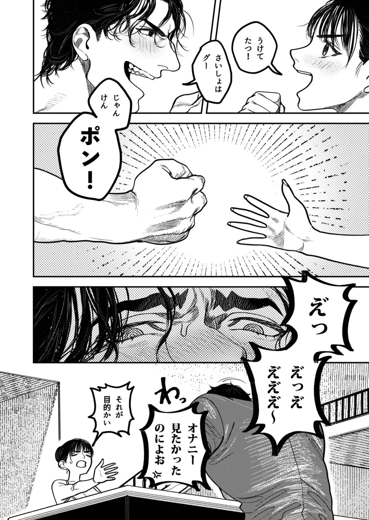 子煩悩で優しい夫、絶倫雄々野獣形態に戻る Page.52
