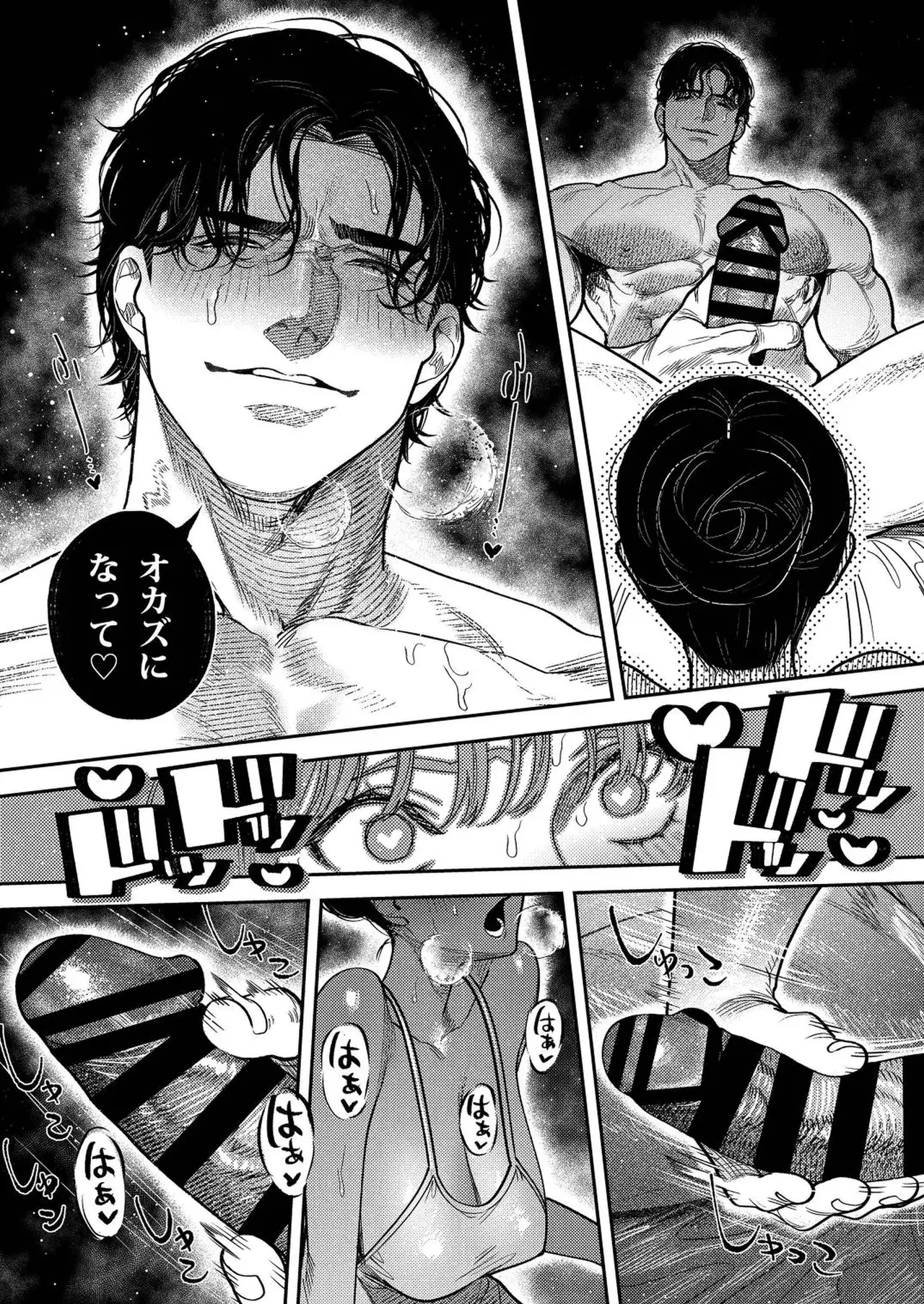 子煩悩で優しい夫、絶倫雄々野獣形態に戻る Page.55