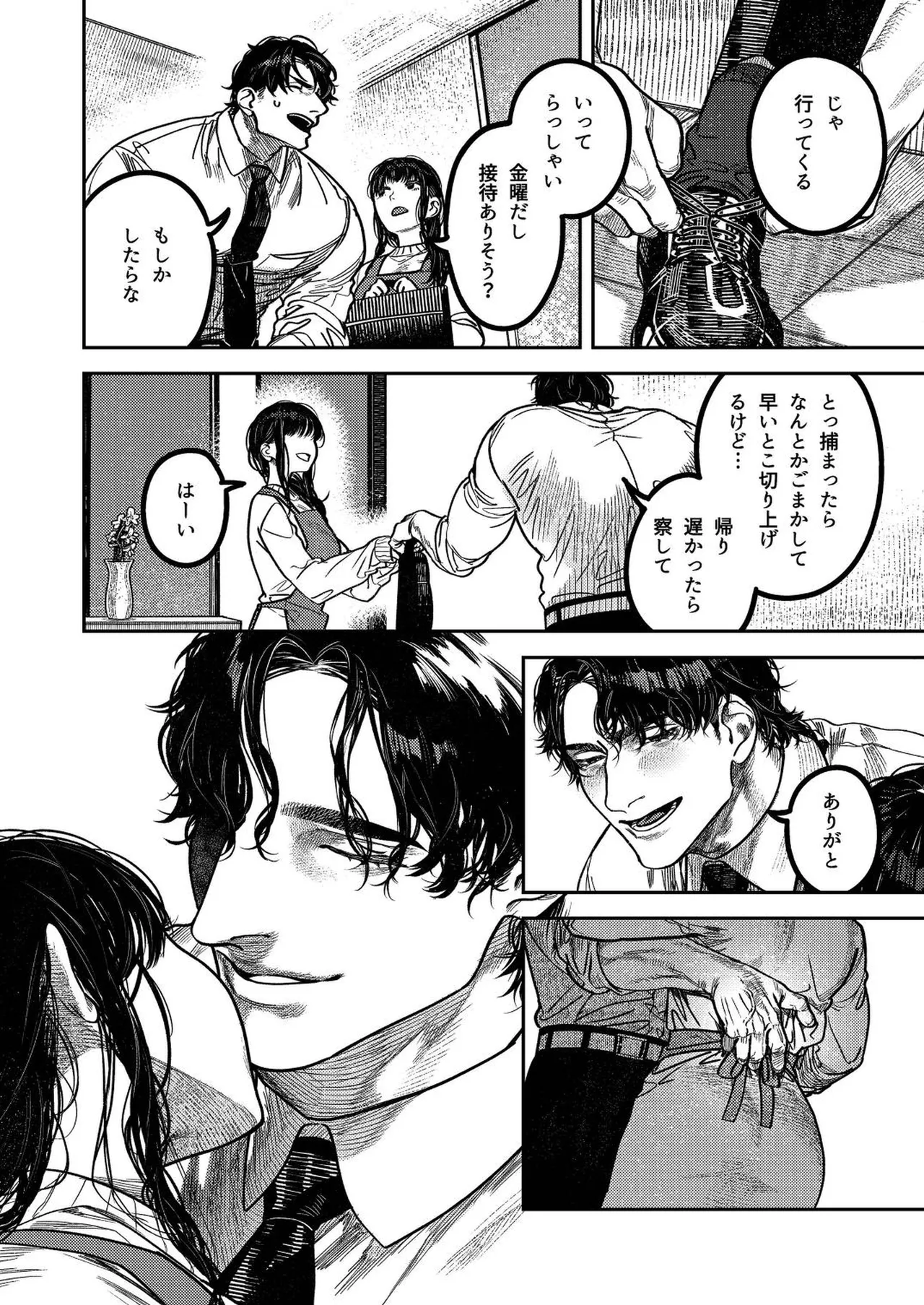 子煩悩で優しい夫、絶倫雄々野獣形態に戻る Page.8