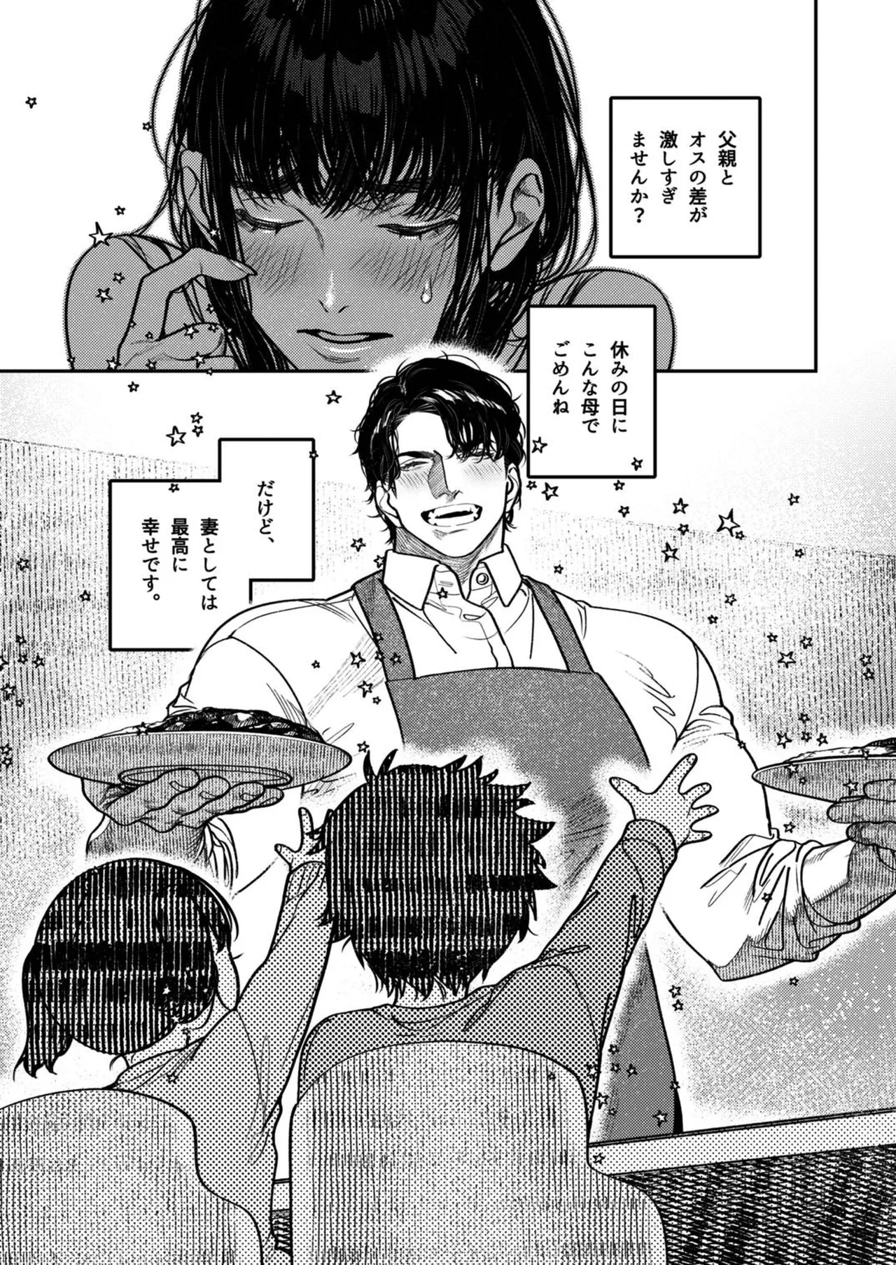 子煩悩で優しい夫、絶倫雄々野獣形態に戻る Page.89