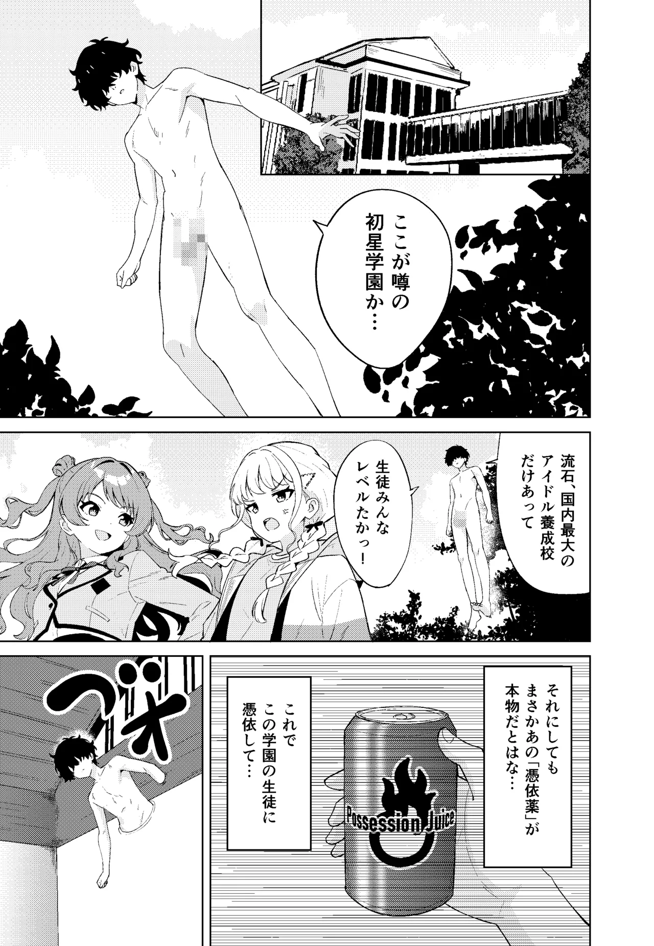 IDOL:IN Page.3