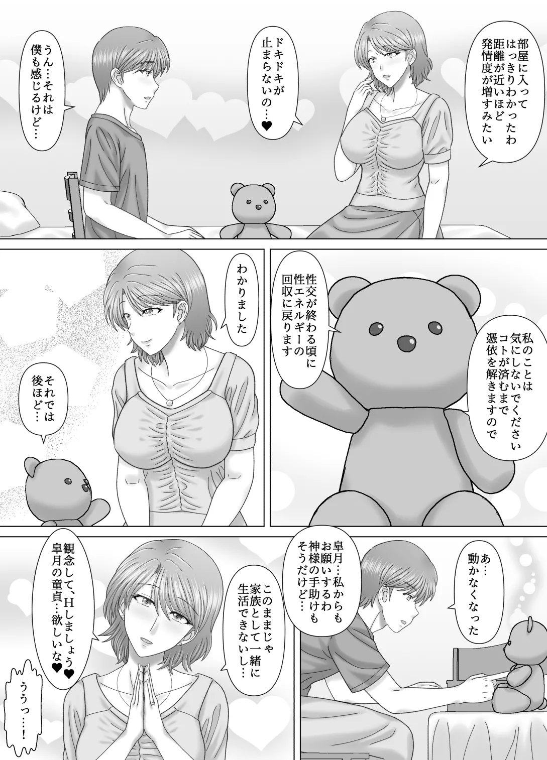 母との濡れごと Page.14