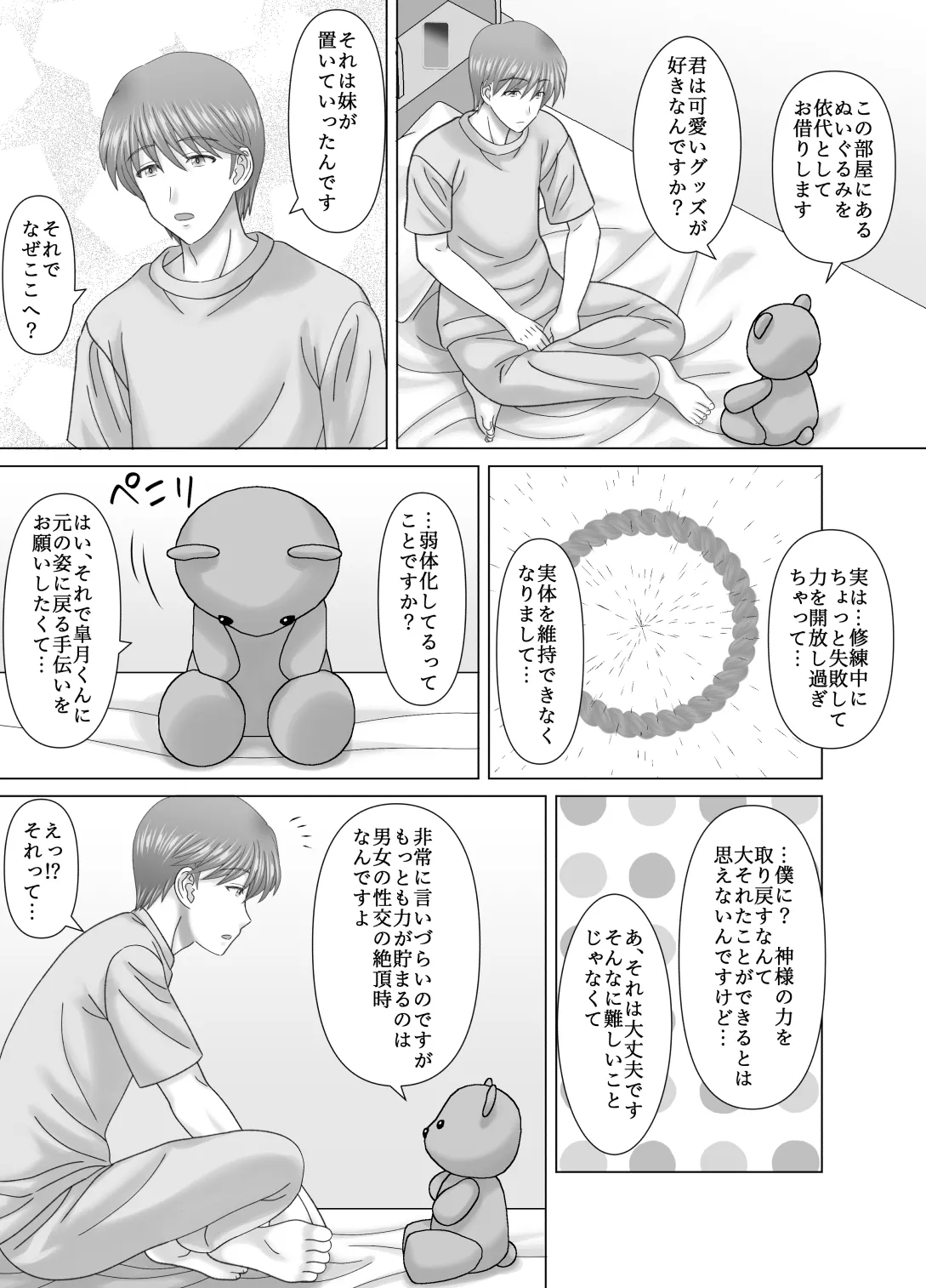 母との濡れごと Page.4