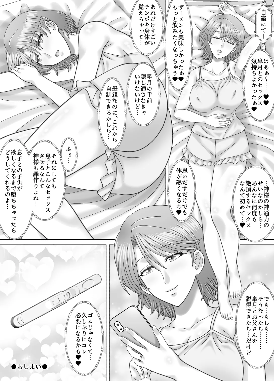 母との濡れごと Page.49