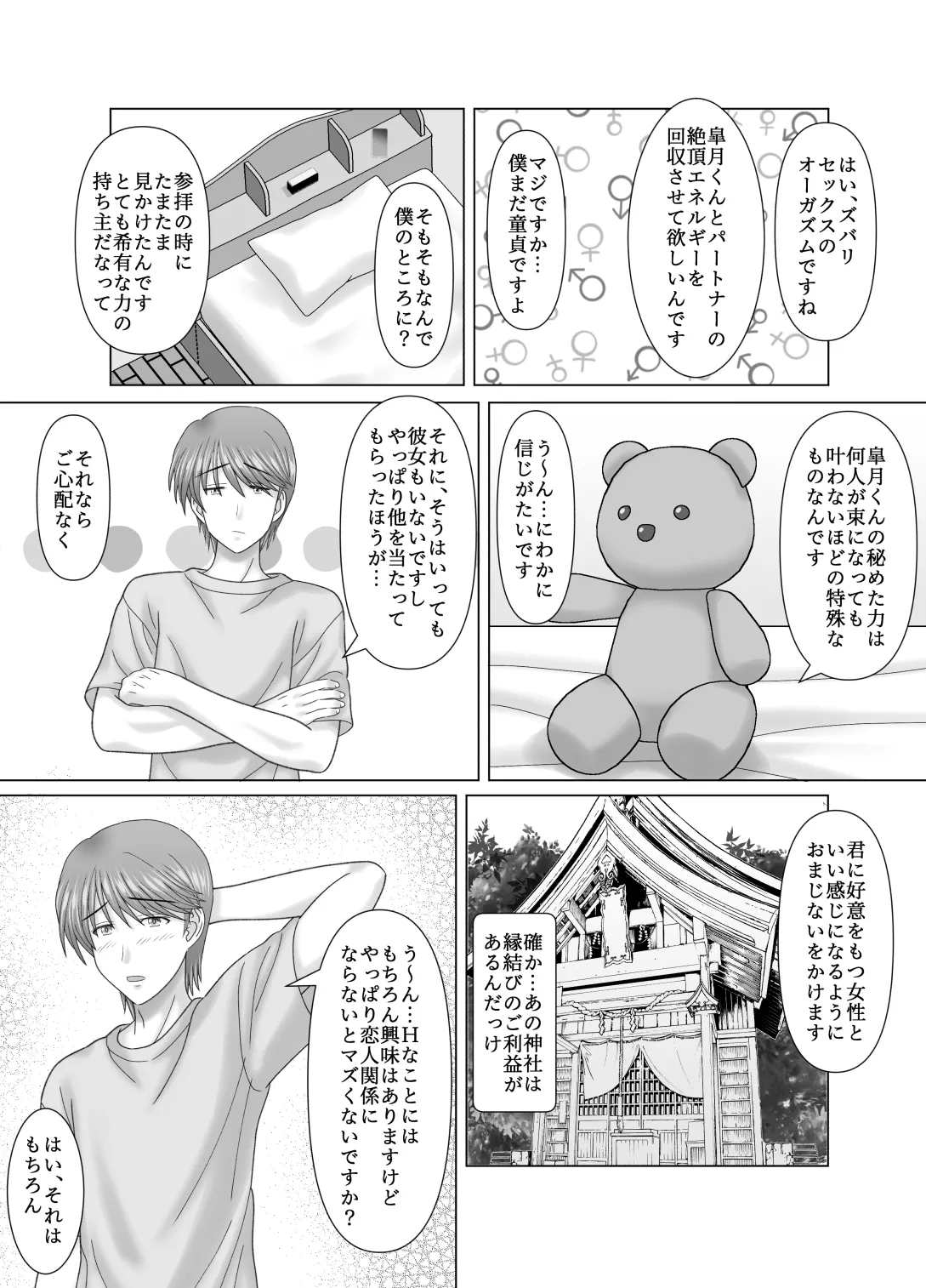母との濡れごと Page.5