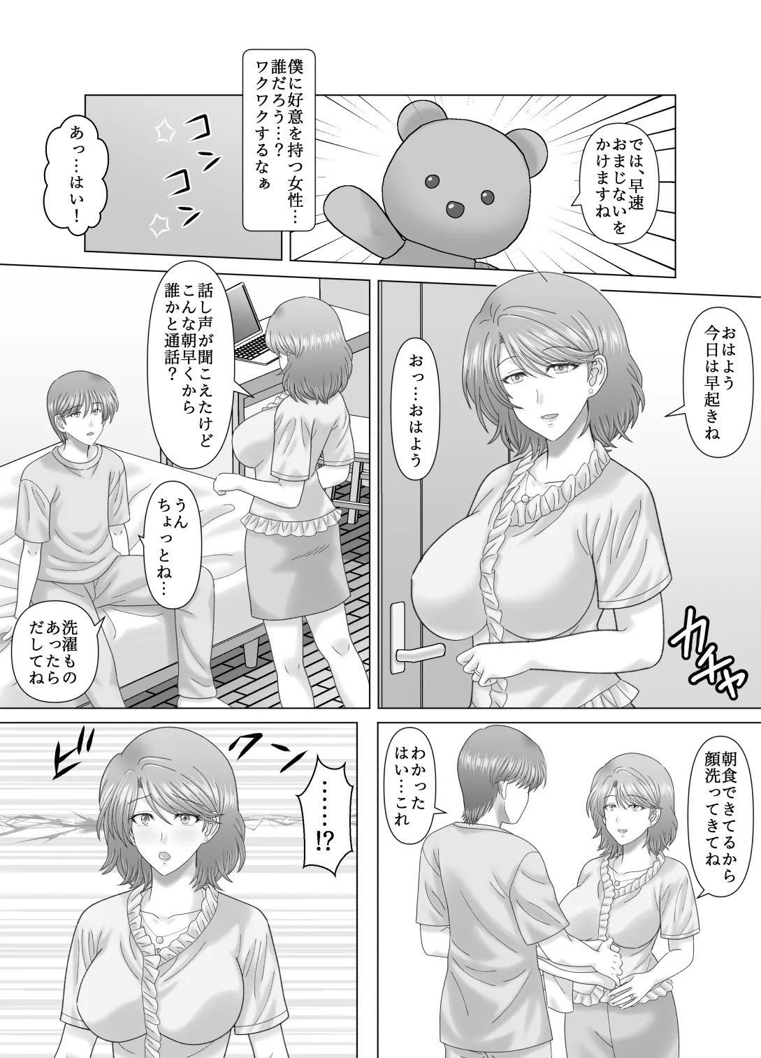 母との濡れごと Page.7