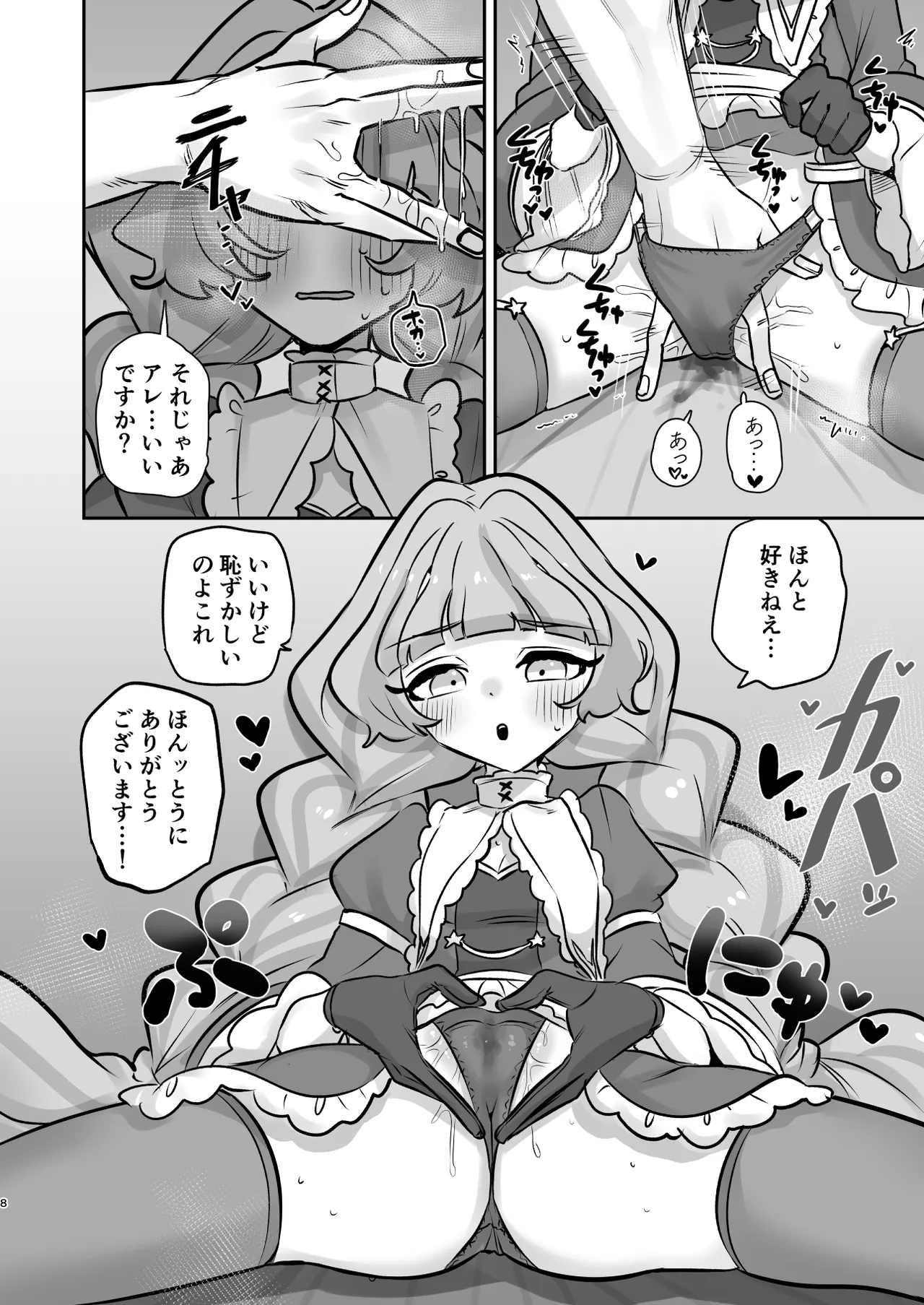 蔦絡まるQのPlanet 2in1ver Page.8