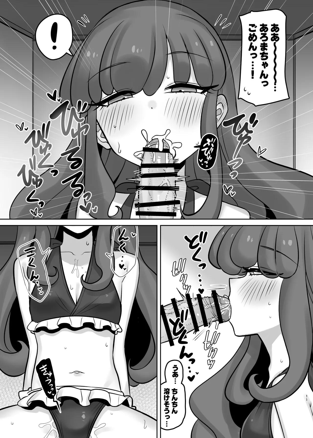 無意識下で逢いましょう Page.11