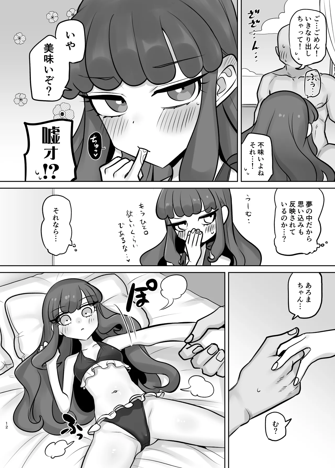 無意識下で逢いましょう Page.12