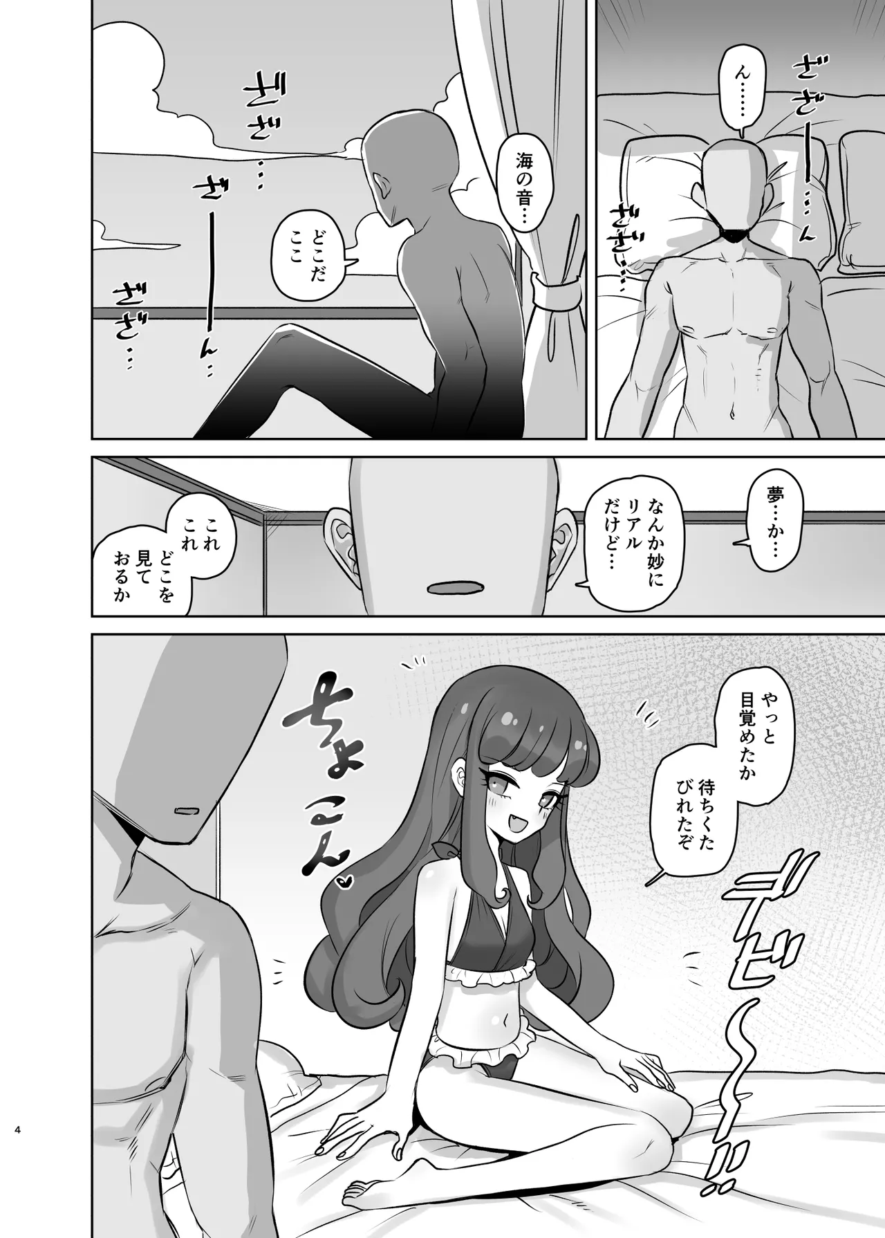 無意識下で逢いましょう Page.4