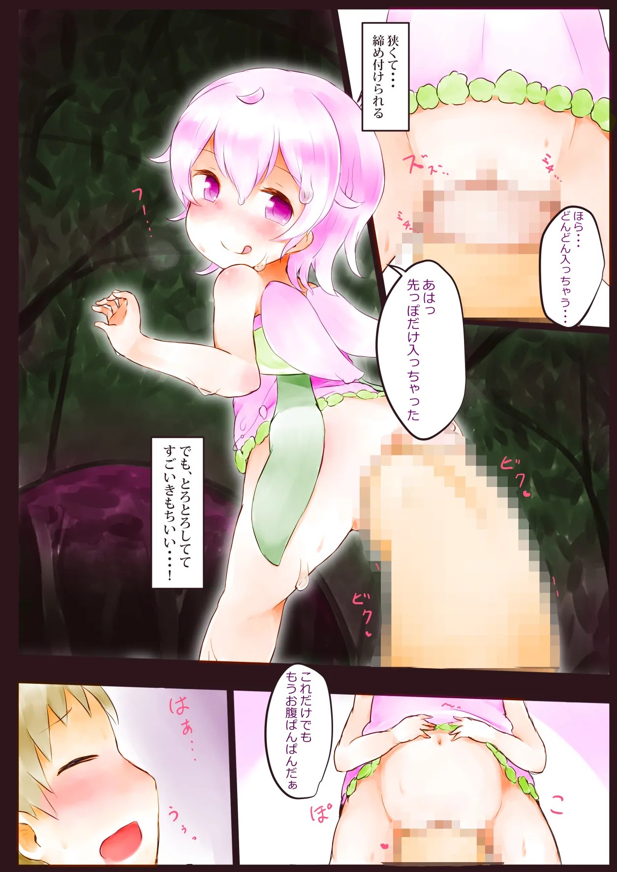 ふぇありーふぇろもん Page.10